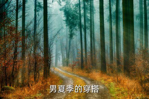 男生穿裙子怎么配上衣好看,男生怎么穿裙子更自然