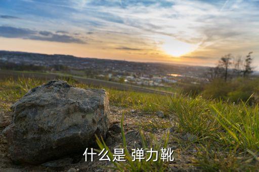 轩美诗弹力靴搭配裙子