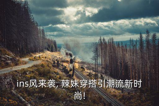 吊带辣妹两件套裙子搭配