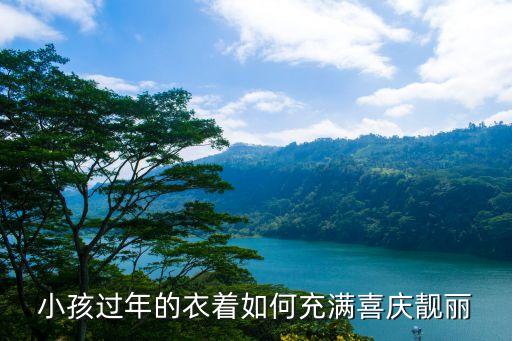 新年红裙子穿搭儿童,小学生新年穿的红裙子