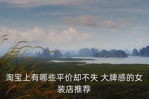裙子大牌谁家好看点,裙子搭配小白鞋好看吗