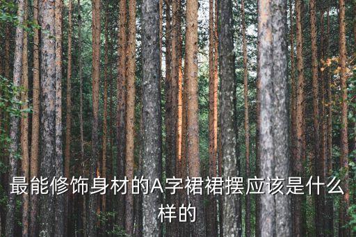 j.a裙子,ja裙子