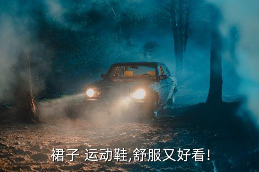 vans豹纹搭配裙子