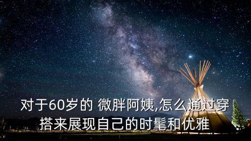 本特利妈妈穿搭裙子微胖