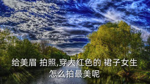 裙子商场拍照好看不,去海边穿什么裙子拍照好看