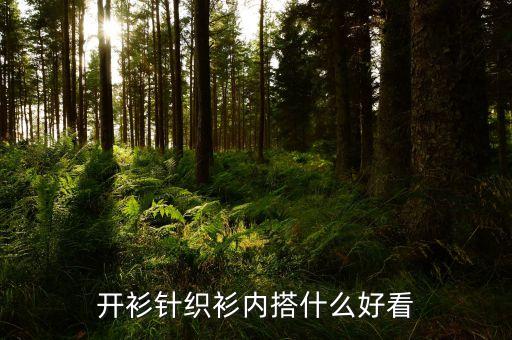 奶牛的颜色裙子搭配,黄裙子搭配什么颜色上衣最好看