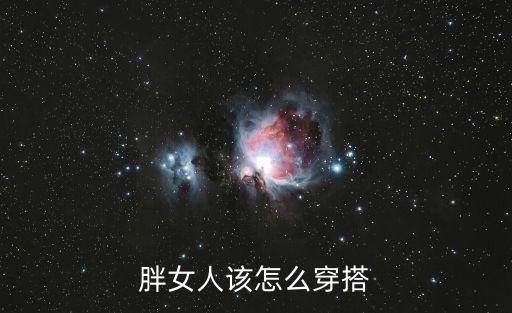 170斤大码穿搭裙子女