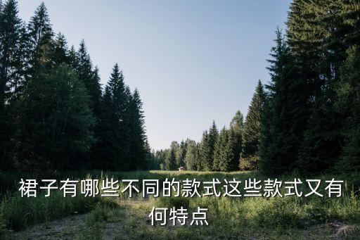 欧版条纹裙子好看吗图片,竖条纹裙子搭配什么上衣好看