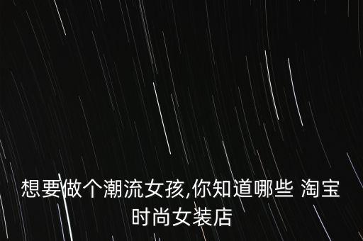 淘宝推荐好看裙子,淘宝怎么搜索好看的裙子