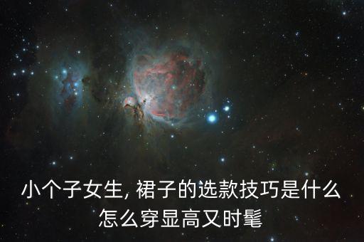 旧裙配什么裙子好看图片,紫色裙裙子配什么上衣