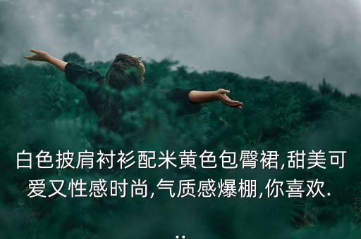 朋友生日穿搭裙子,生日宴可以穿黑色裙子吗