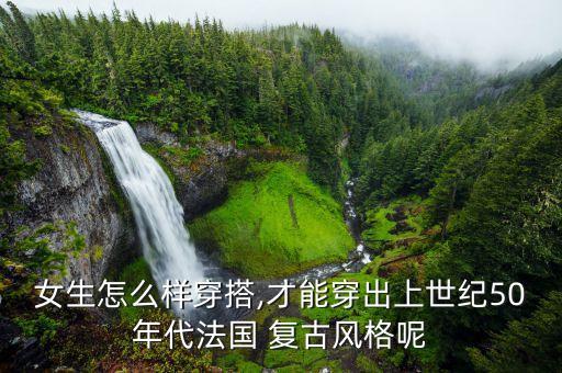 复古花型旧旧的的裙子