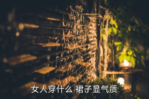 以色列最好看的裙子