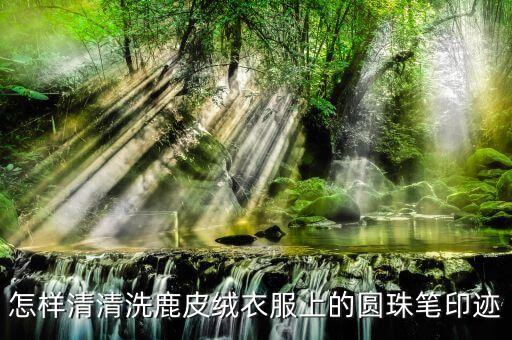 麂皮裙子怎么熨烫