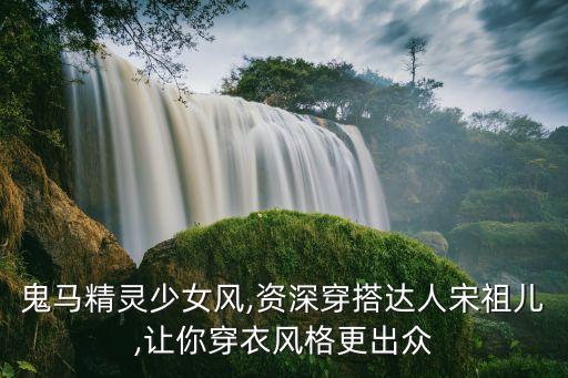 穿搭达人女裙子,冬季裙子穿搭图片女
