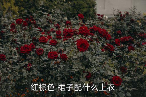 美式机车服搭配裙子,机车皮衣搭配裙子图片