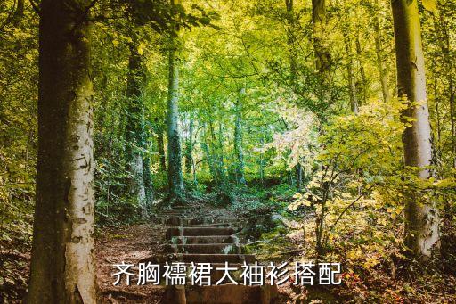好看的裙子汉服,裙子怎么画简单又好看,汉服
