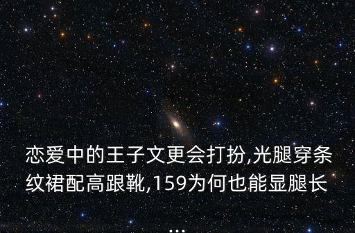 恋爱裙子搭配,jk制服搭配