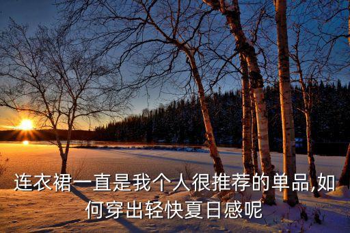 东北男孩穿搭夏天裙子,男孩夏天穿搭图片