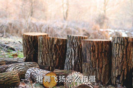 桌子上拍裙子好看吗