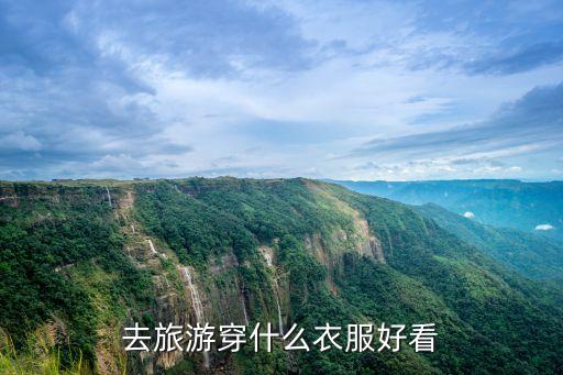 旅行裙子穿搭夏装