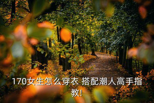 葫芦形裙子搭配,梨形身材怎么搭配裙子