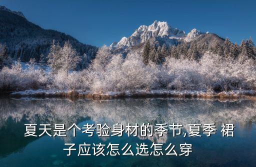 夏天裙子穿搭暖色