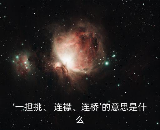 什么叫做连襟