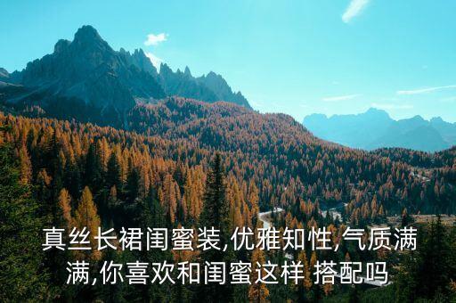 搭配真丝的裙子,真丝衬衫搭配什么裙子好看