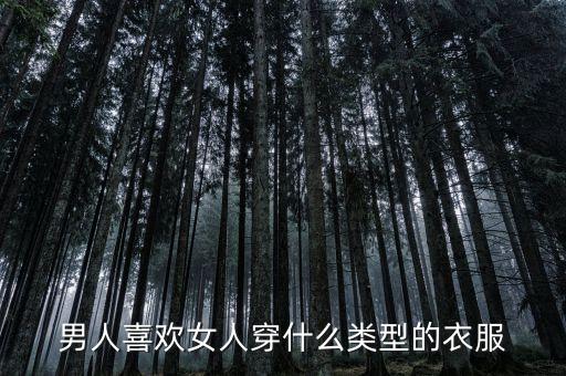 搭配裙子的热裤男士