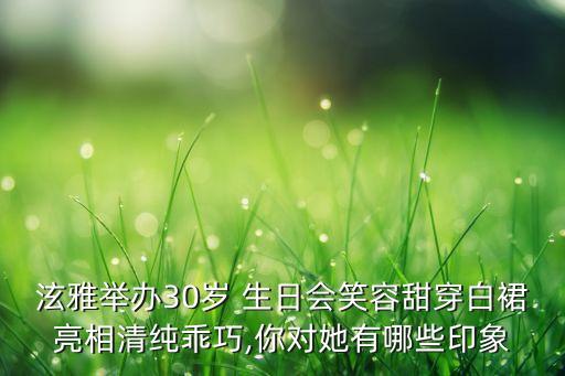 生日穿搭裙子平价,参加生日宴可以穿绿色裙子吗