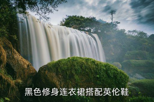 拼接鞋穿搭裙子视频,小白鞋穿搭裙子图片