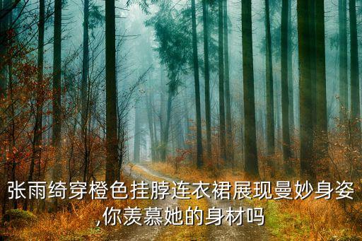 虎纹裙子好看吗图片