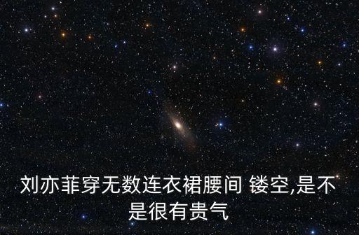 裙子裤子镂空好看吗男,裙子下面穿什么裤子好看