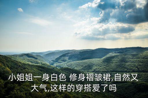 好看时尚修身裙子女