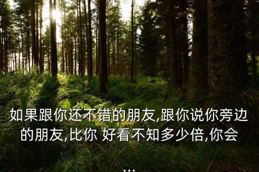 室友夸室友的裙子好看