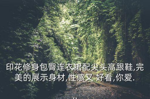 好看韩版裙子,男生穿什么裙子好看