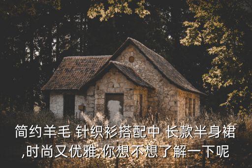 好看的长款针织裙子图片,针织开衫搭配什么裙子好看