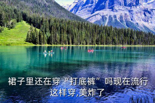 美式穿搭裙子冬天,女生冬天裙子穿搭