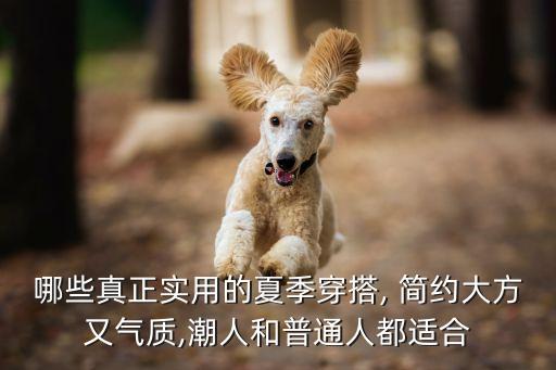 夏天好看简约裙子男图片,夏天黑色裙子配什么上衣好看