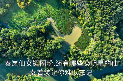 好看的裙子排名,叶罗丽裙子排名