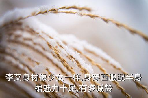 西装外套配半纱裙子好看不