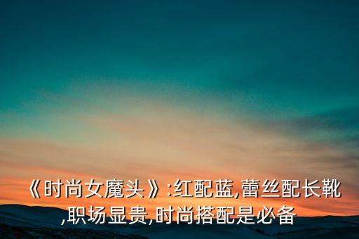 电影阿姨穿搭裙子