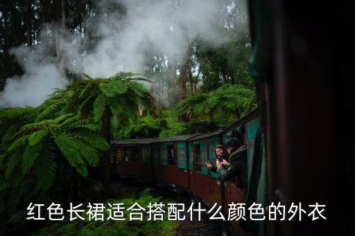 斗篷大衣裙子穿搭,长款斗篷大衣怎么搭好看