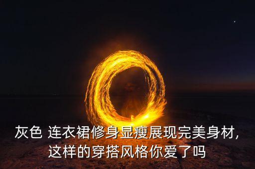 夏季连衣裙长款新款图片欣赏