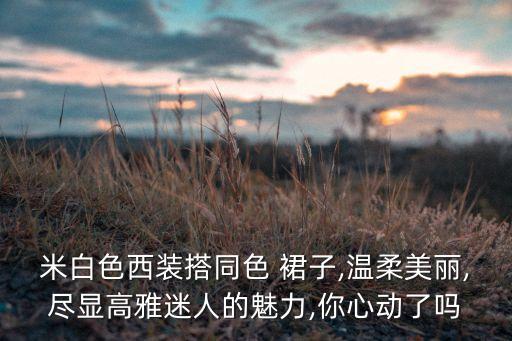 穿衣搭配情侣裙子图片,儿童胖女孩穿衣搭配裙子