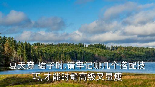 168夏装裙子穿搭