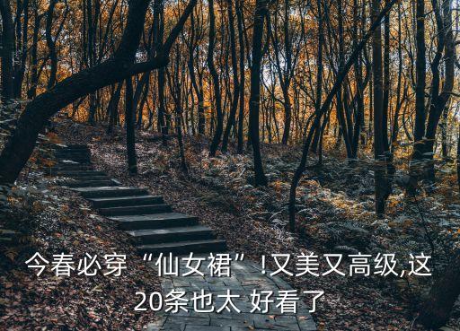 初恋裙子哪个颜色好看,初恋发型染什么颜色好看