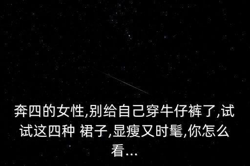 裙子穿搭外景展示