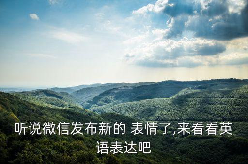 表情包好看裙子男生,你真的太猖狂了裙子表情包出处